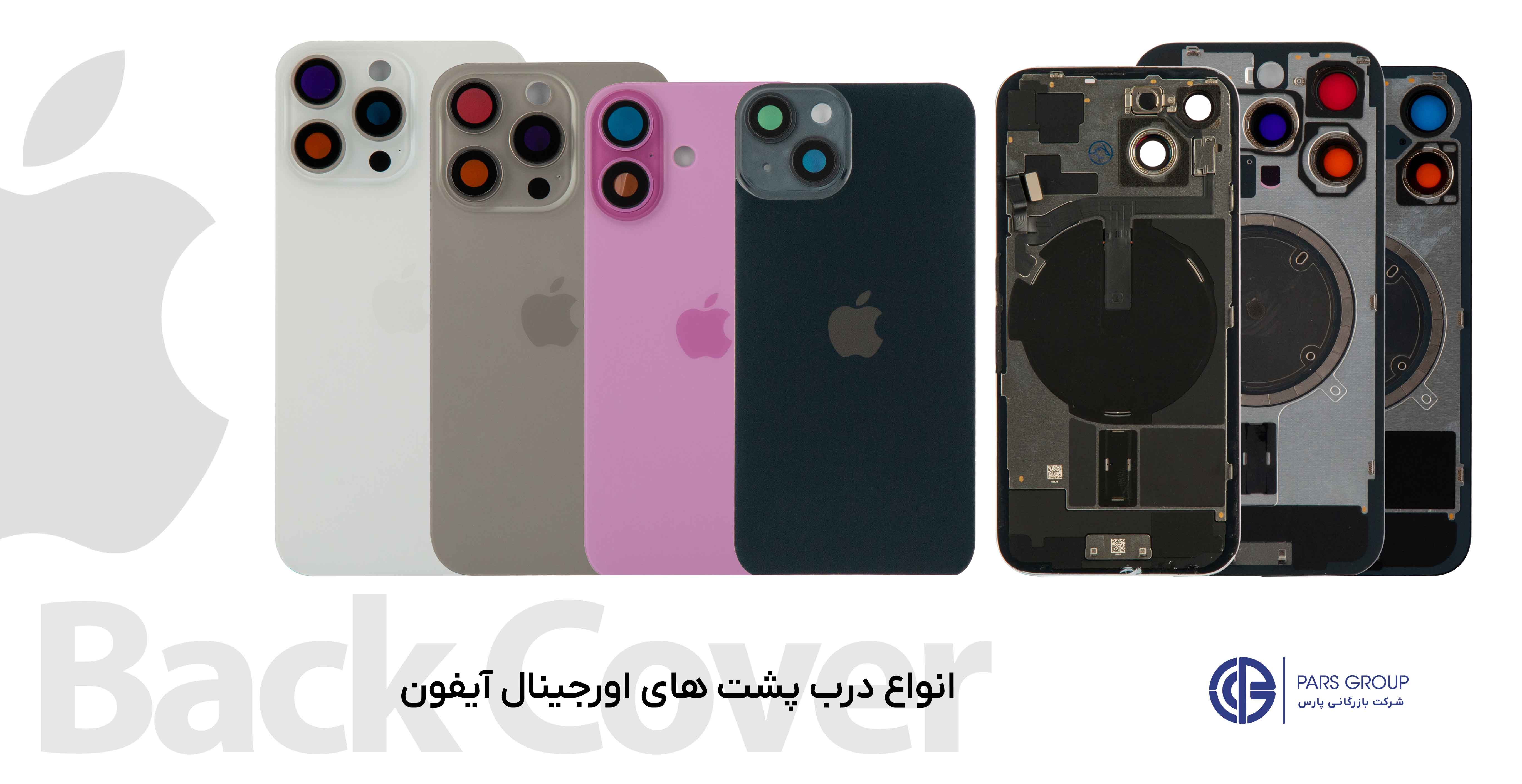 درب پشت آیفون